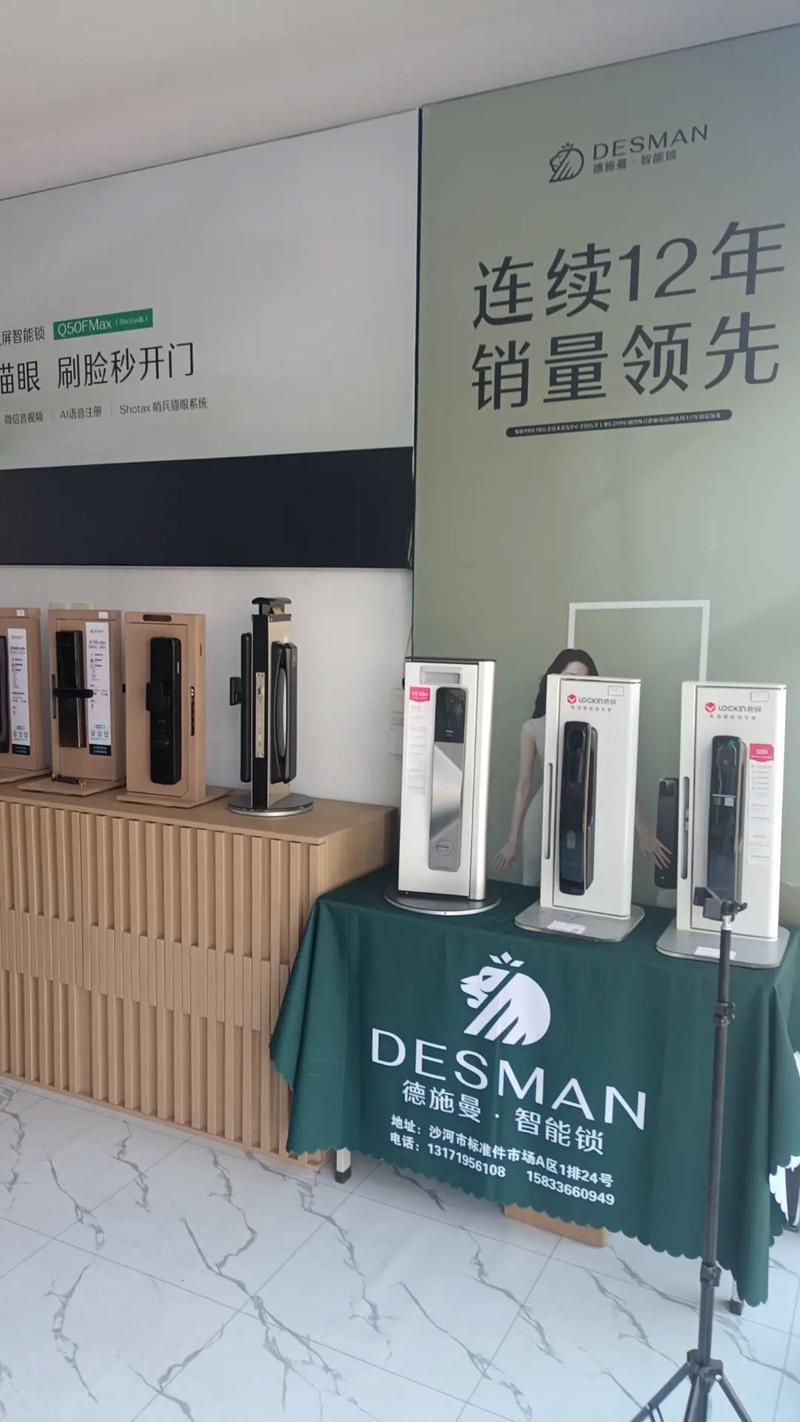 沙河市智能鎖.沙河市德施曼智能鎖,沙河市鹿客智能鎖沙河市