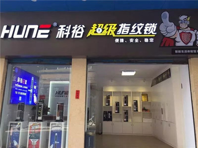 2017年科裕指紋鎖18大榮耀時刻大回顧!