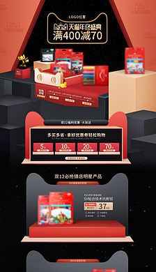 大促專題頁電商設計圖片素材-大促專題頁電商設計設計模板下載