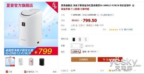天貓商城半價促銷 夏普凈化器限時799元
