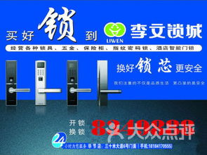 便民鎖店網點信息與服務指南