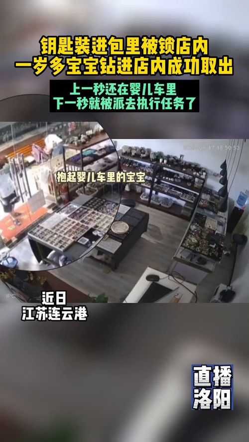 小小英雄 寶寶機智解圍，被困鑰匙終得救